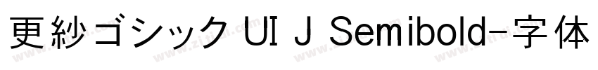 更紗ゴシック UI J Semibold字体转换